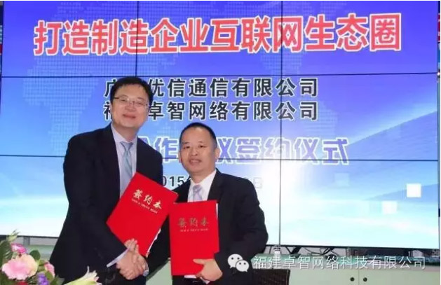 卓智攜手優(yōu)信通信.jpg 卓智攜手優(yōu)信通信.jpg